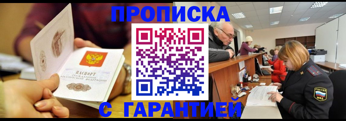 временная регистрация надежно в Закаменске