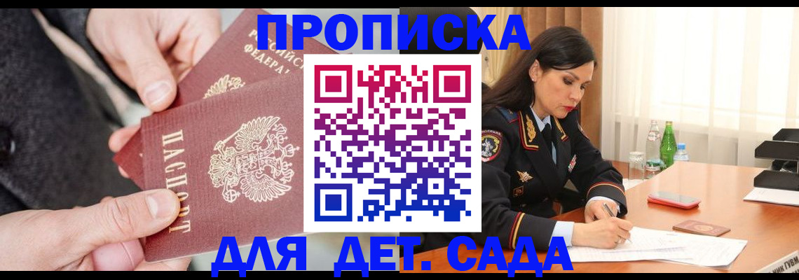 купить прописку в Закаменске