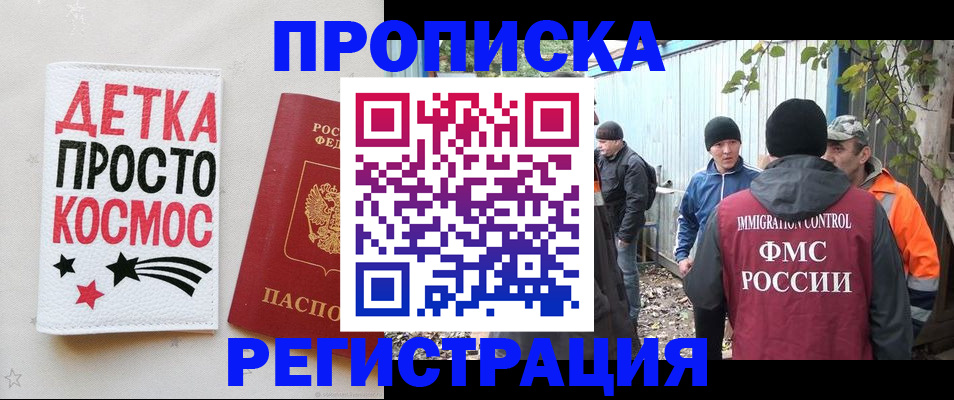 прописка поиск в Закаменске