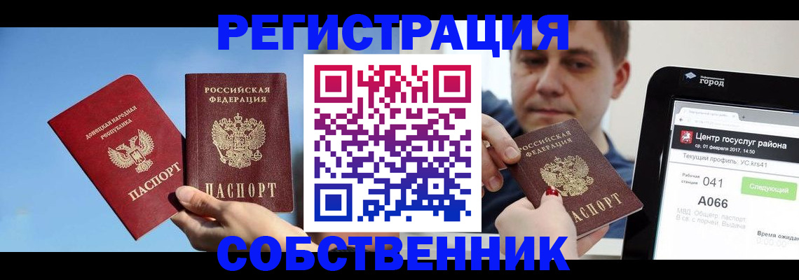 прописка законно в Закаменске