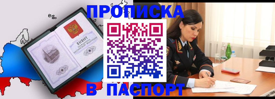 временная регистрация надежно в Закаменске
