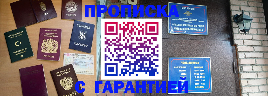 временная регистрация в Закаменске