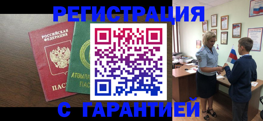 временная регистрация для школы в Закаменске