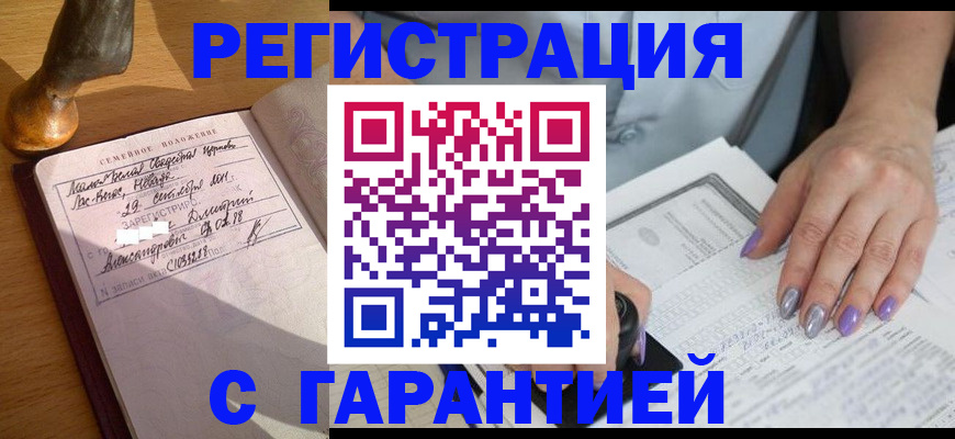 прописка ребенка в Закаменске