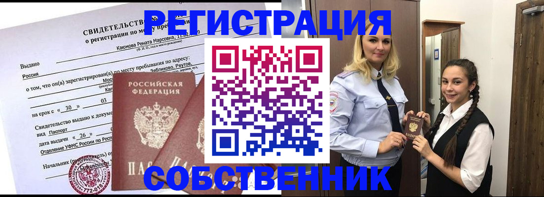прописка иностранных граждан в Закаменске