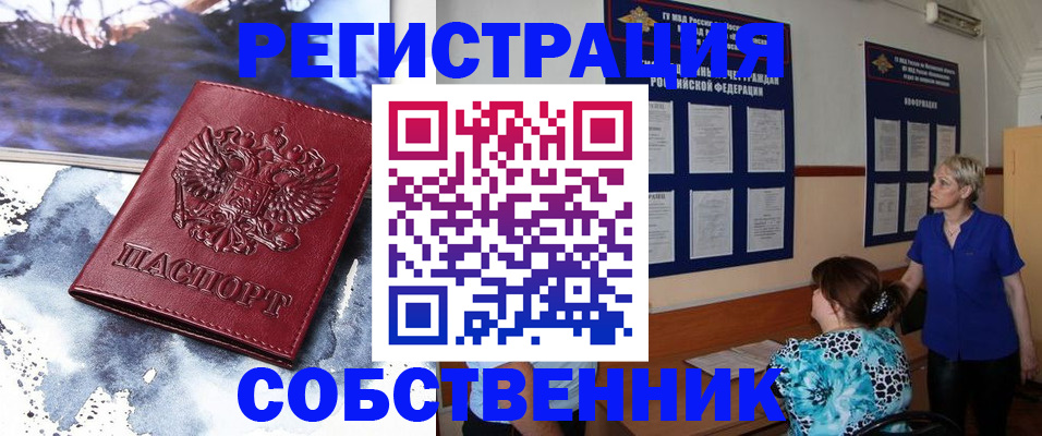 временная регистрация в Закаменске